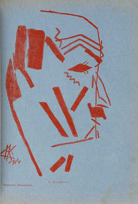 Стрелец. [Литературно-художественный альбом] / Под ред. Александра Беленсона. [В 3 сб.]. Сб. 1-3. Пг., 1915-1922.